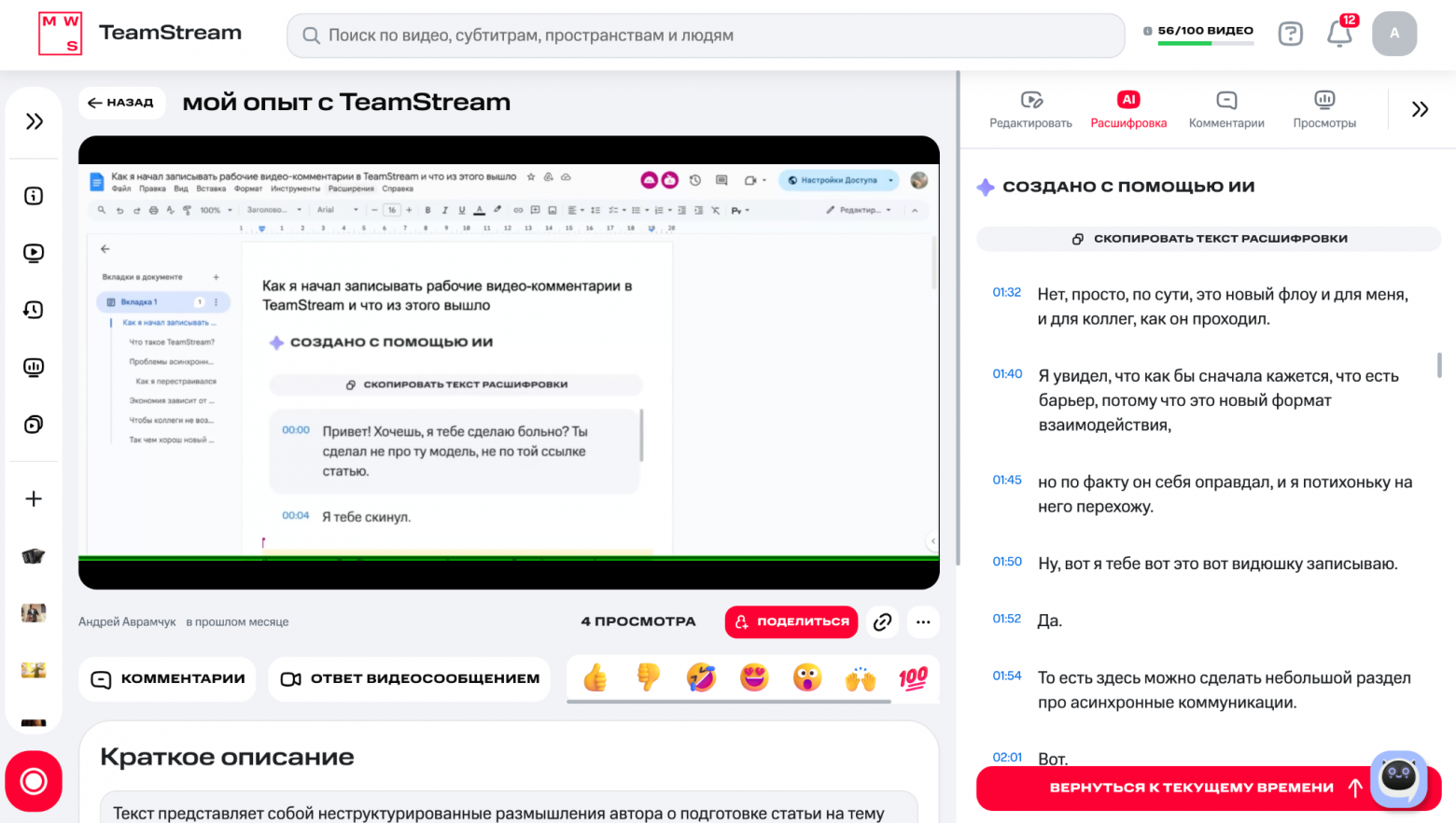 Как я начал записывать рабочие видеокомментарии в MWS TeamStream и что из этого вышло - 2